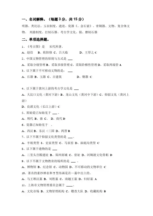 文物学基础复习题