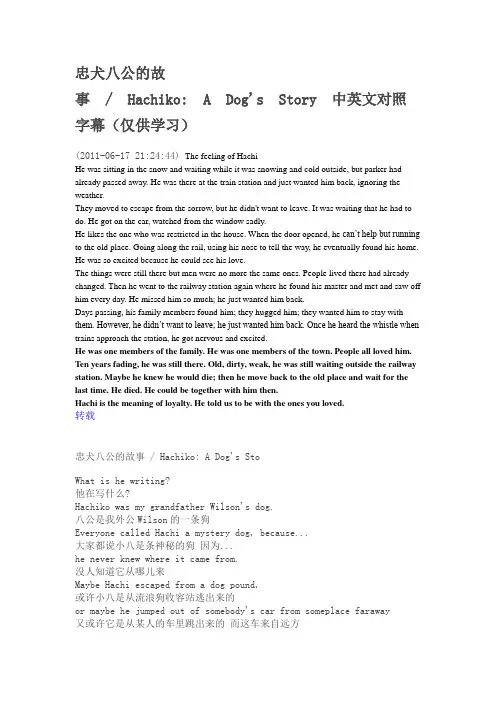 忠犬八公的故事
