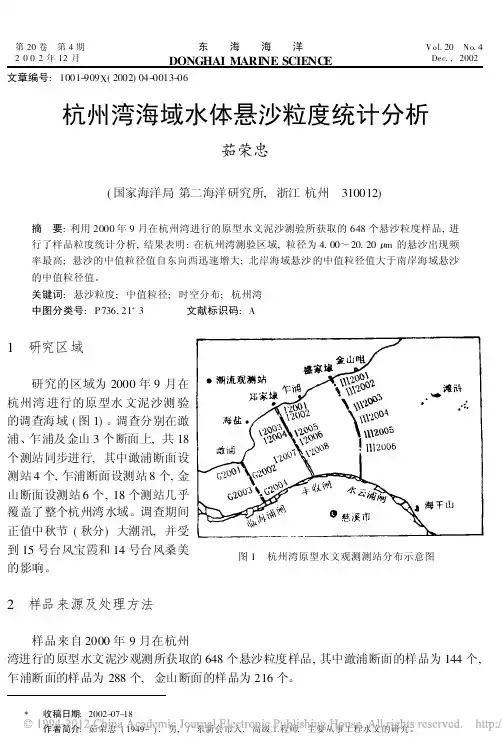 杭州湾海域水体悬沙粒度统计分析