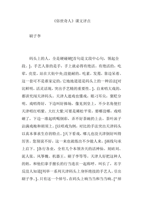 《俗世奇人》课文评点