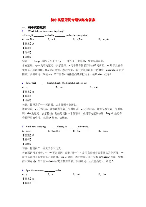 初中英语冠词专题训练含答案