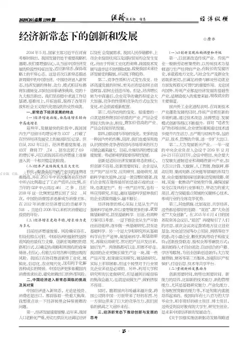 经济新常态下的创新和发展