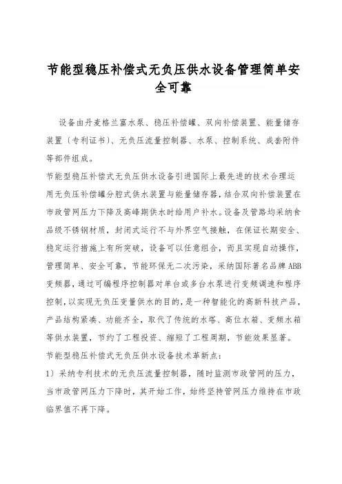 节能型稳压补偿式无负压供水设备管理简单安全可靠