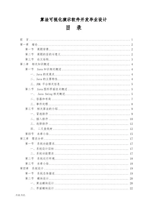 算法可视化演示软件开发毕业设计