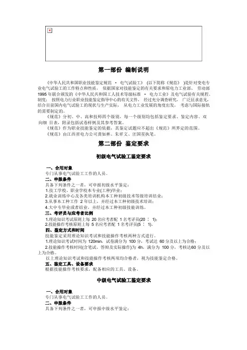 职业技能鉴定规范·电气试验工