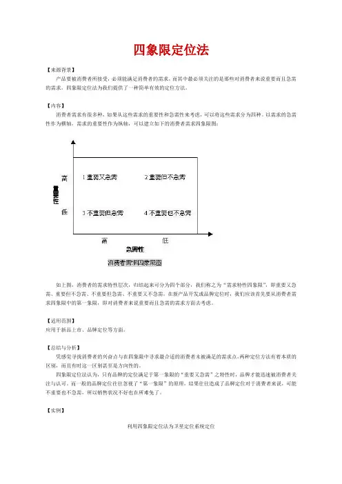 四象限定位法