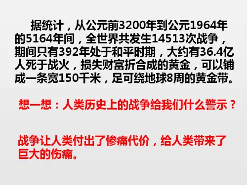 部编九年级政治下册 2.1推动和平与发展(共19张幻灯片)