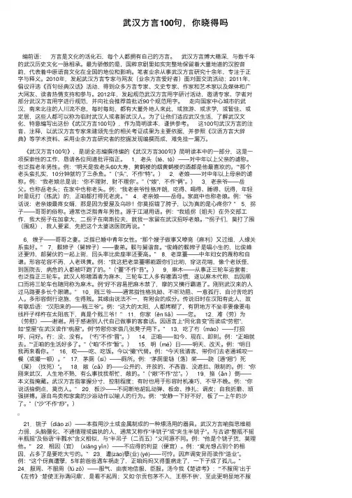 武汉方言100句，你晓得吗