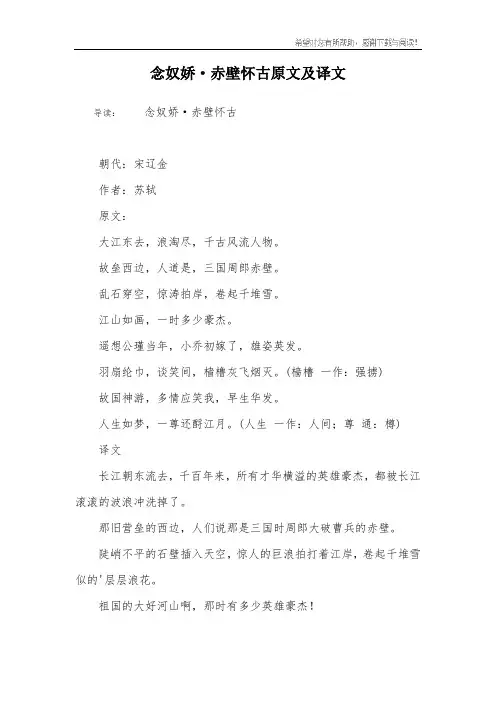 念奴娇·赤壁怀古原文及译文