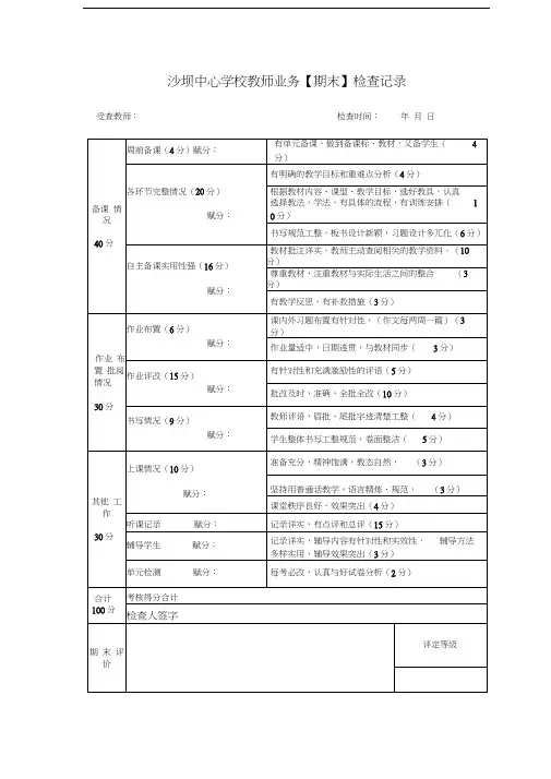 教师业务检查记录表