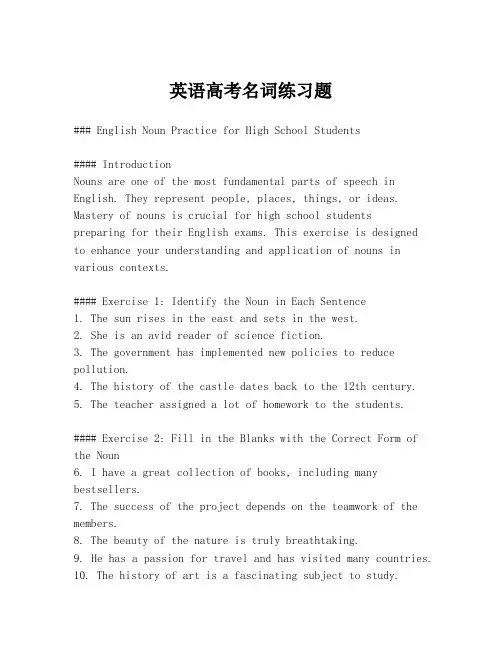 英语高考名词练习题