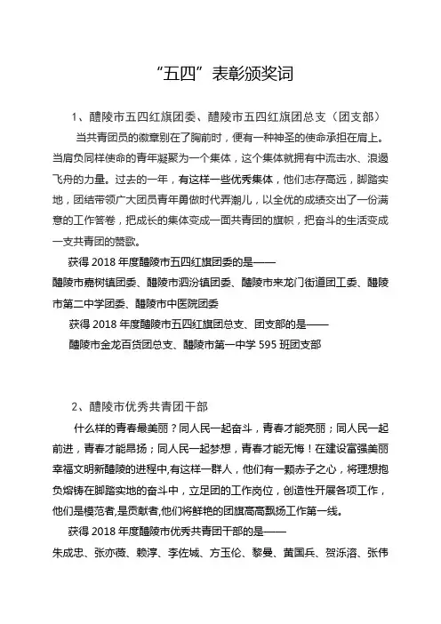 五四表彰颁奖词修改4.17最终版