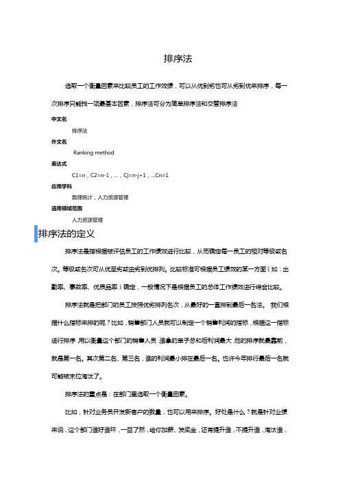 排序法概念