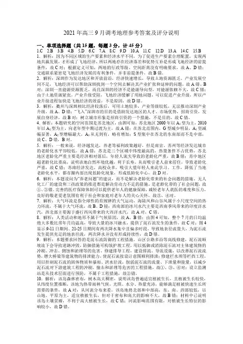 湖北省黄冈市2022届高三上学期9月调研考试地理试题 答案