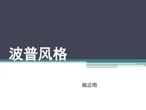 波普风格