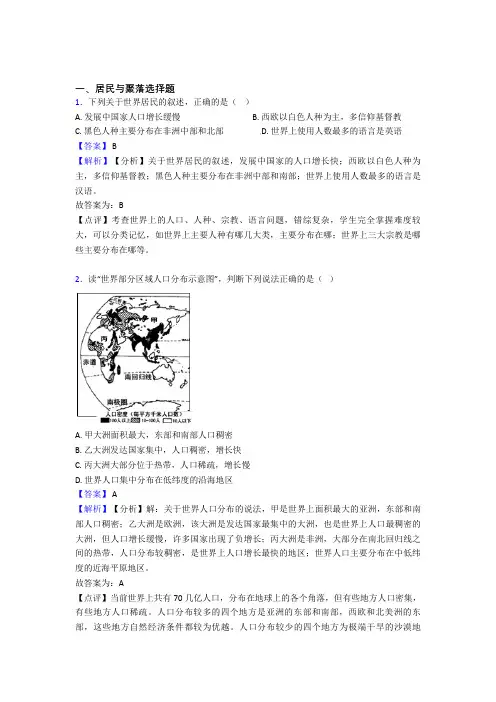 初中地理模拟试卷分类汇编居民与聚落(含答案)100