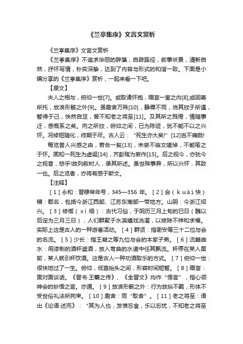 《兰亭集序》文言文赏析