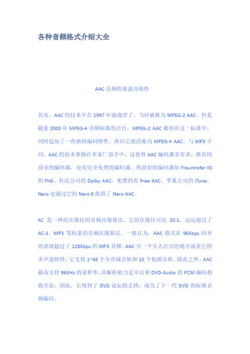 各种音频格式介绍大全