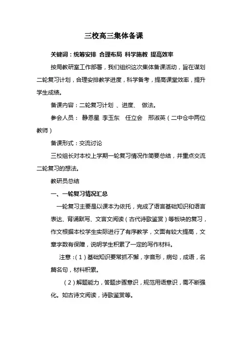 2019年高考高三语文二轮复习集体备课