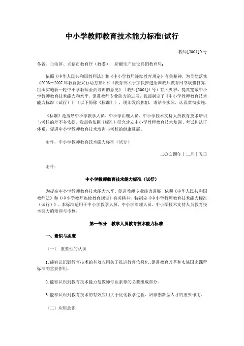 中小学教师教育技术能力标准(试行