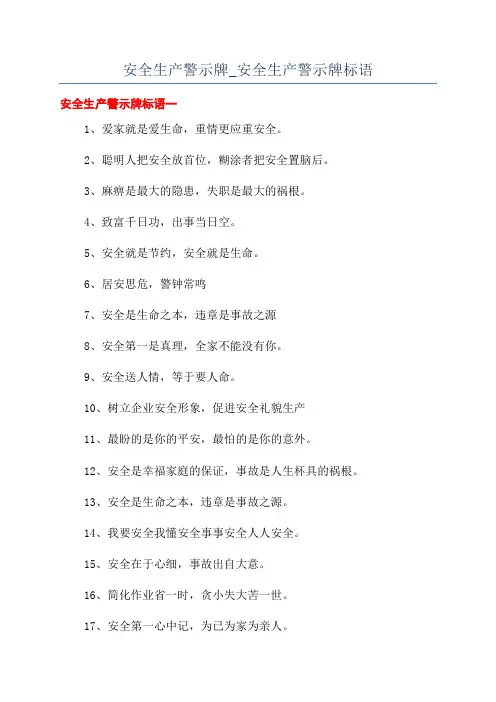 安全生产警示牌_安全生产警示牌标语