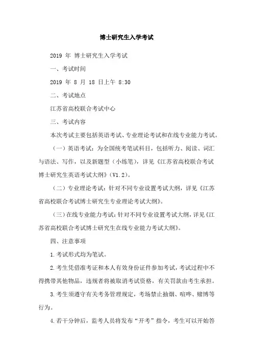 博士研究生入学考试