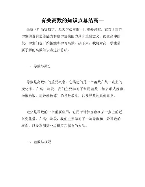 有关高数的知识点总结高一