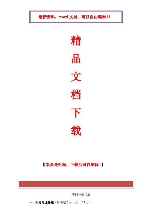 2017年电大消费者权益保护法形成性考核册作业二答案