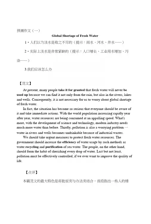 大学英语六级考试作文