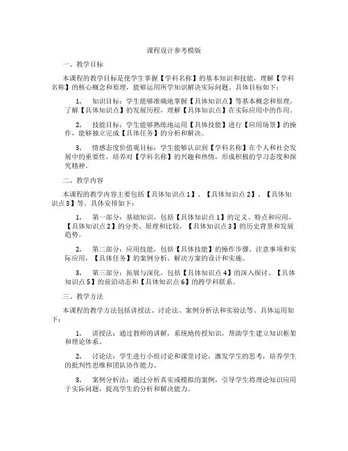 课程设计参考模版