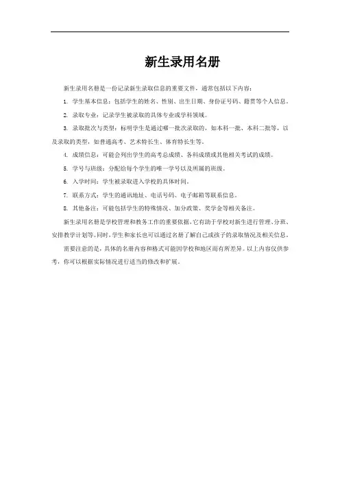 新生录用名册