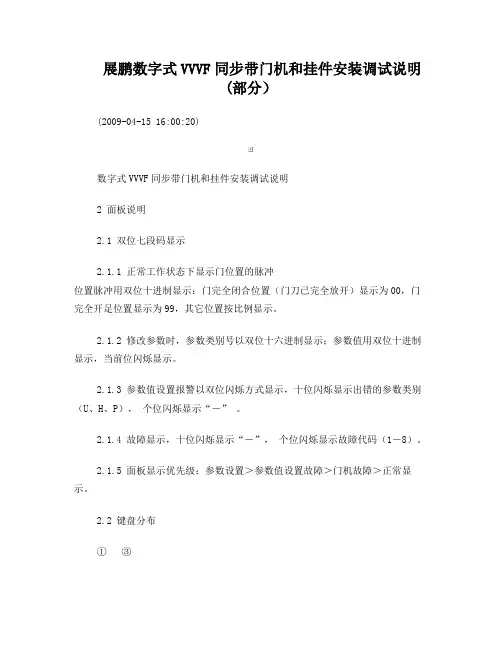 VVVF门机控制器(DOC)