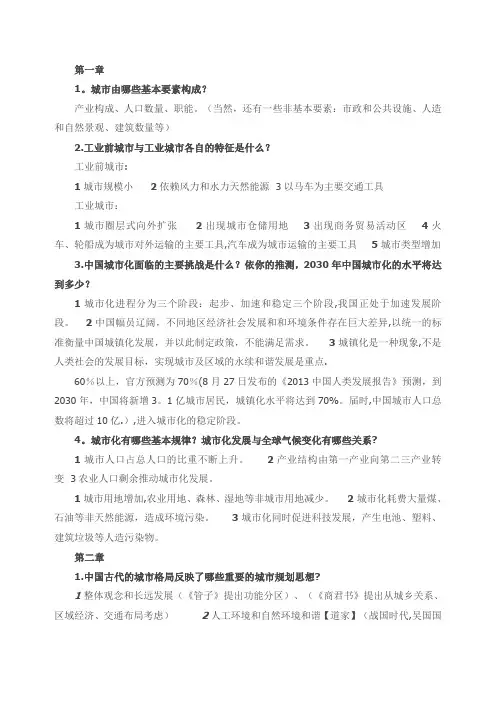 城市规划原理(第四版)课后习题解答