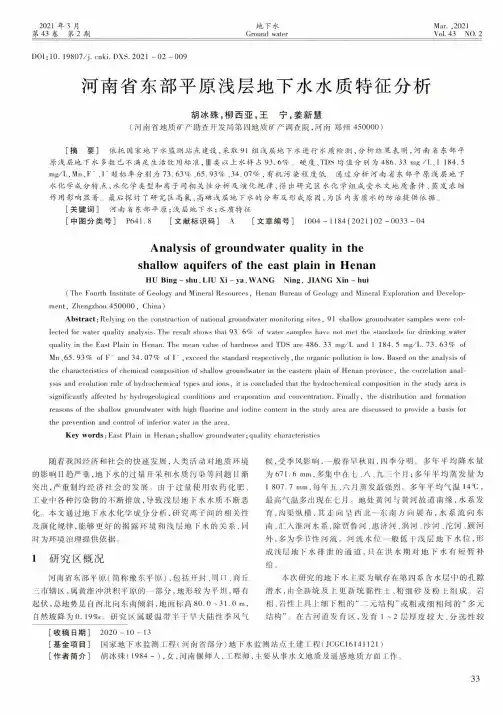 河南省东部平原浅层地下水水质特征分析