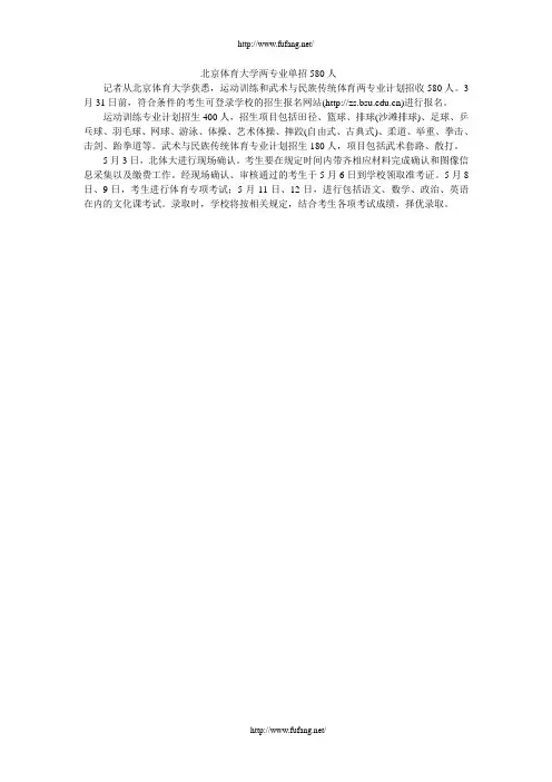 北京体育大学两专业单招580人