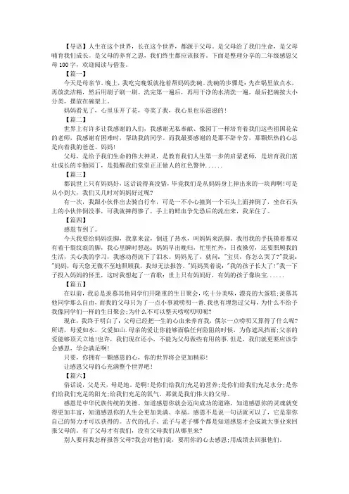 二年级感恩父母100字【八篇】