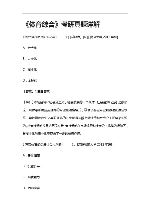[全]《体育综合》考研真题详解