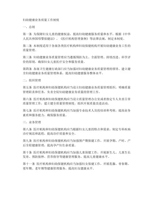 妇幼健康业务质量工作制度