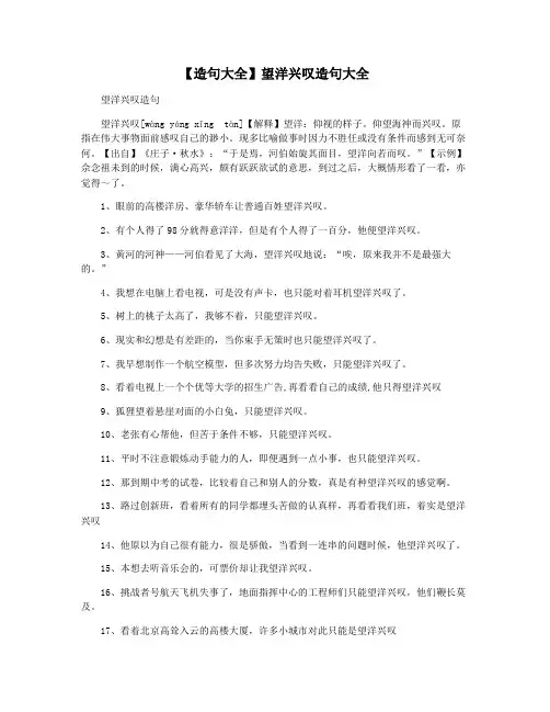 【造句大全】望洋兴叹造句大全
