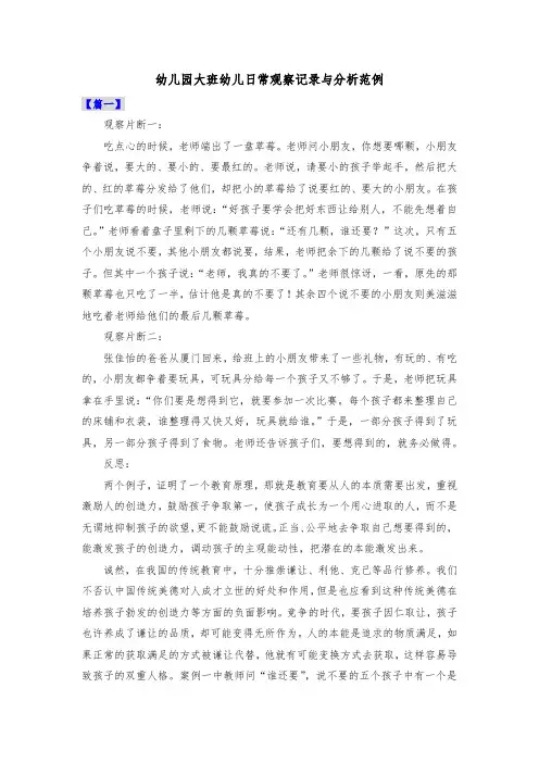 幼儿园大班幼儿日常观察记录与分析范例共四篇