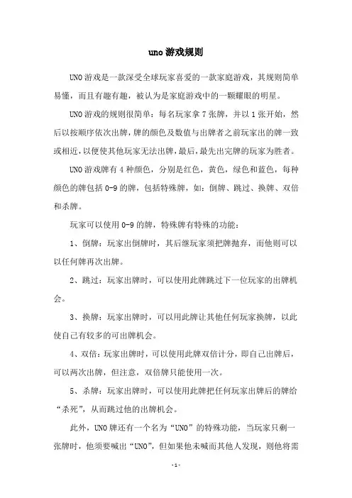 uno游戏规则