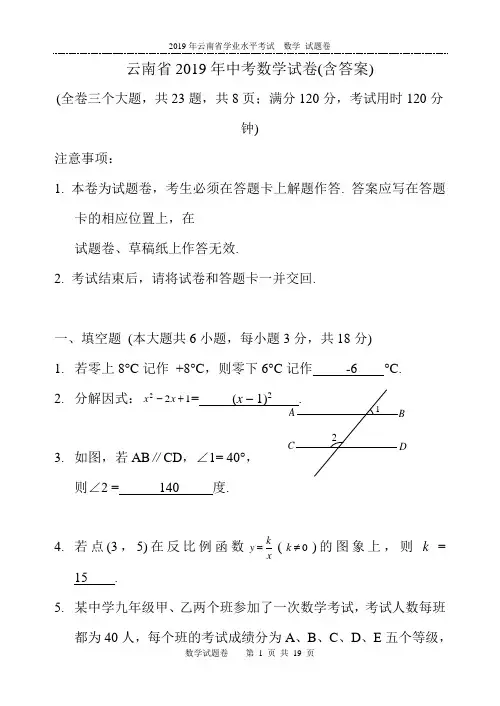云南省2019年中考数学试卷(含答案)