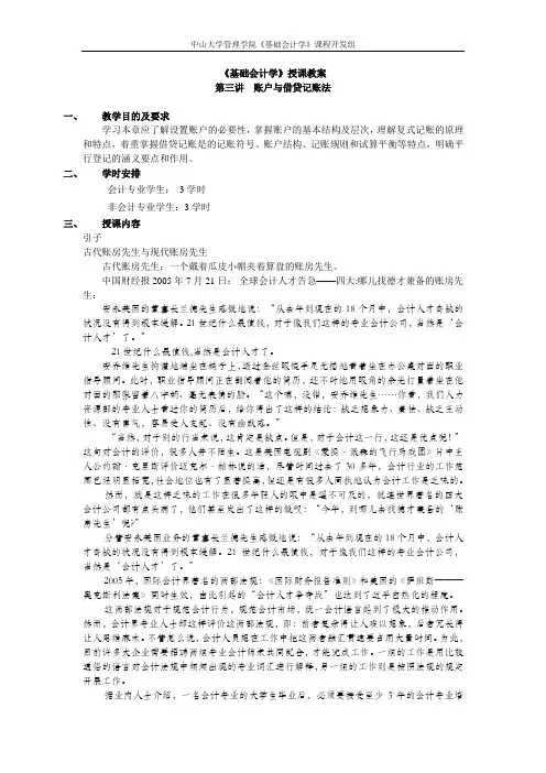 中山大学精品课程——基础会计学教案3