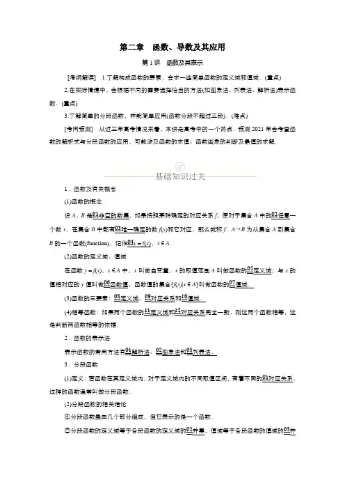 2021高考数学一轮复习第1讲函数及其表示学案含解析.doc