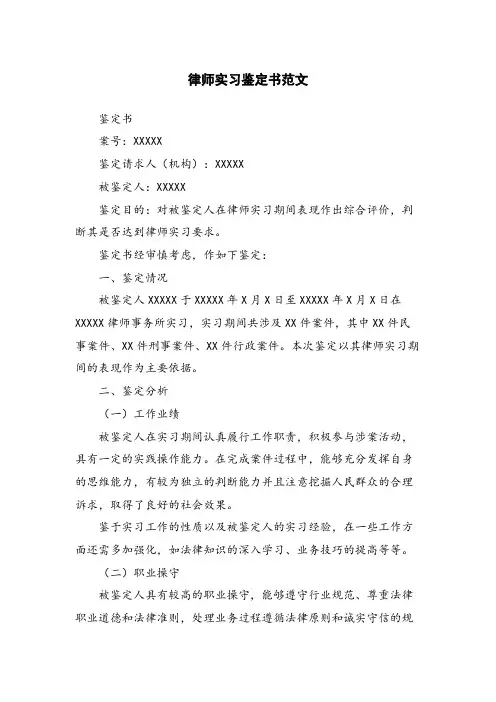 律师实习鉴定书范文