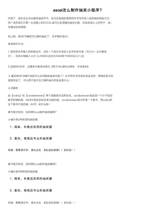 excel怎么制作抽奖小程序？