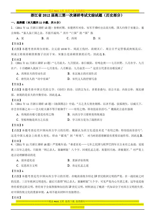 浙江省2012届高三第一次调研考试文综试题(历史部分