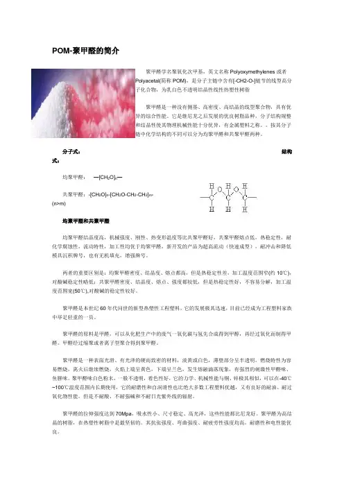 POM-聚甲醛的简介和特征
