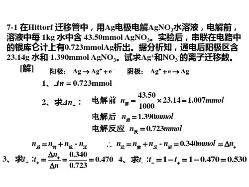 物理化学下册例题_物理化学