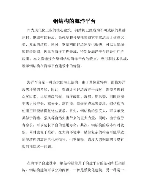 钢结构的海洋平台